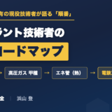 化学プラント技術者の資格ロードマップ|4資格を全部取った現役が語る「順番」
