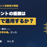 化学プラントの経験は半導体業界で通用するか|現役技術者が結論から言う