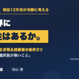 化学業界に将来性はあるか。石化再編の構造と「生き残る技術者」の条件