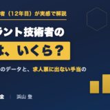 化学プラント技術者の年収はいくら?現役の生産技術者が実感込みで解説【2026年版】