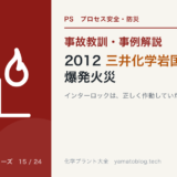 AC-15 2012mitsuichemical