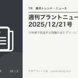 TR-02 20251221-2