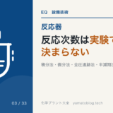 反応次数は実験でしか決まらない