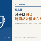 分子は同じ時間だけ留まらない