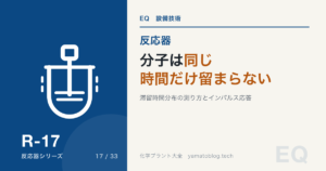 分子は同じ時間だけ留まらない