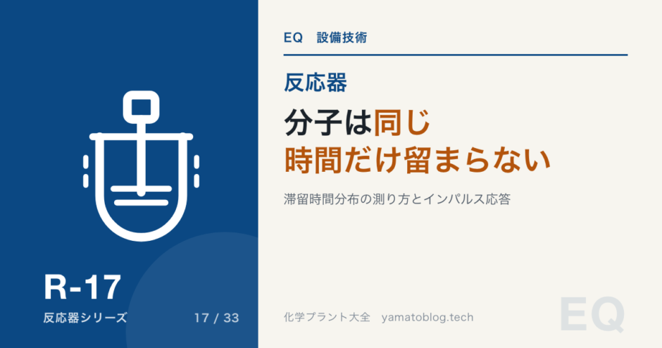 分子は同じ時間だけ留まらない