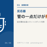 管の一点だけが熱くなる