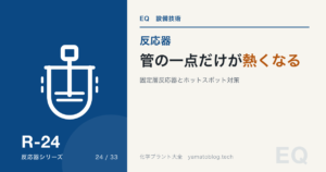 管の一点だけが熱くなる