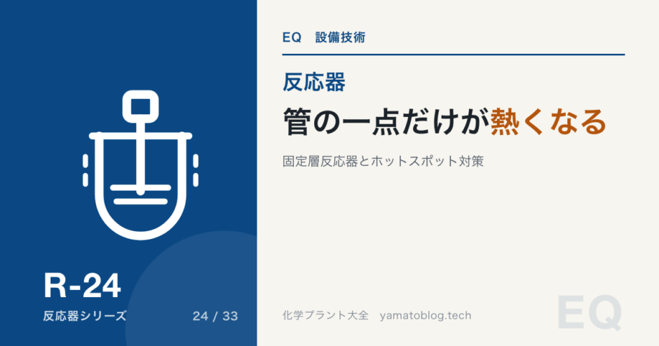 管の一点だけが熱くなる