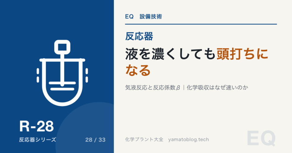 液を濃くしても頭打ちになる