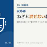 わざと混ぜない装置