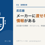 メーカーに渡せない情報がある