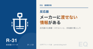 メーカーに渡せない情報がある