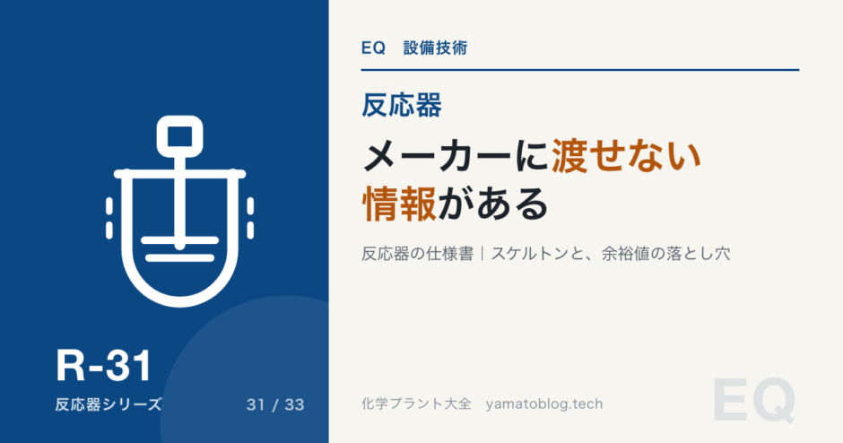 メーカーに渡せない情報がある