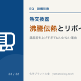 H-23 boiling-heat-transfer-reboiler