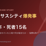 2005年 BPテキサスシティ製油所爆発事故