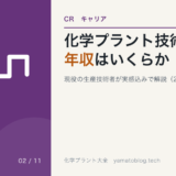 CR-02 chemical-plant-engineer-salary