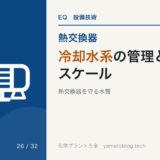 H-26 cooling-water-management