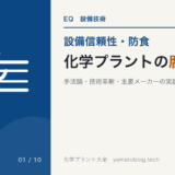 AS-01 corrosion-prevention-measures