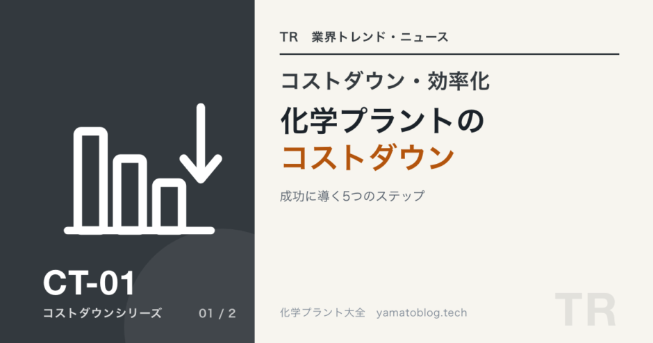 CT-01 cost-reduction
