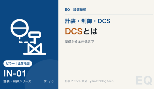 DCSとは？基礎から全体像まで分かりやすく解説