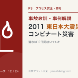 AC-12 earthquake-2011-complex