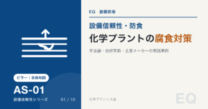 腐食対策記事のアイキャッチ