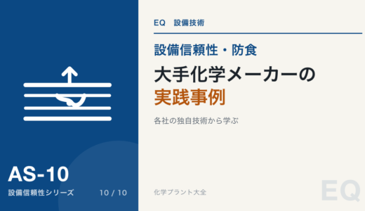 【詳細記事】大手化学メーカーにおける具体的実践事例と独自技術