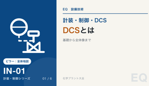 DCSとは？基礎から全体像まで分かりやすく解説