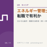 CR-08 energy-kanrishi-tenshoku