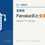 D-12 fenske-equation