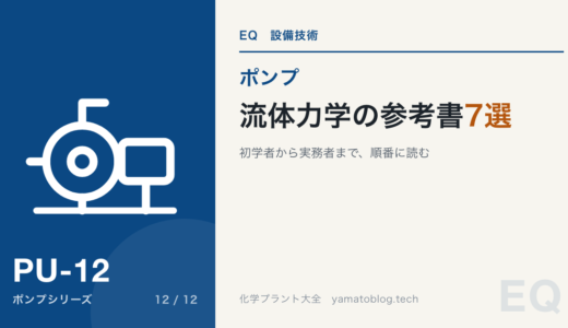 初学者におすすめの流体力学の参考書７選！