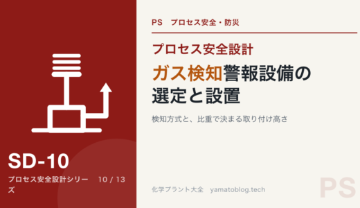 ガス検知警報設備の選定と設置｜検知方式と、比重で決まる取り付け高さ