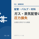 PIP-18 gas-steam-pipe-pressure-loss 標準アイキャッチ