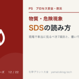 MH-12 how-to-read-sds