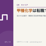 CR-07 koatsu-gas-koshu-tenshoku