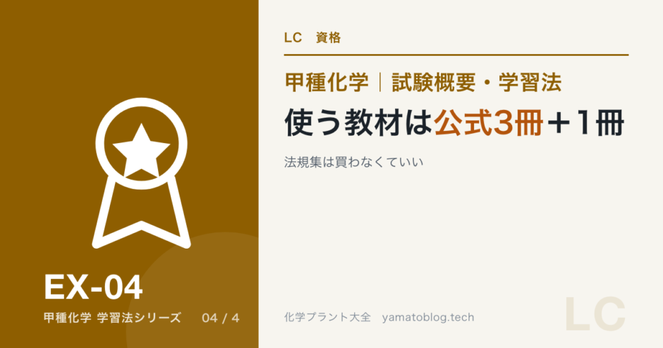EX-04 kohatsu-kagaku-textbook