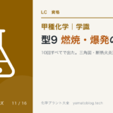 SC-11 kohatsu-keisan-combustion