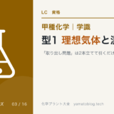 SC-03 kohatsu-keisan-ideal-gas