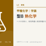 SC-10 kohatsu-keisan-thermochem