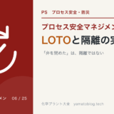 PM-06 loto-isolation