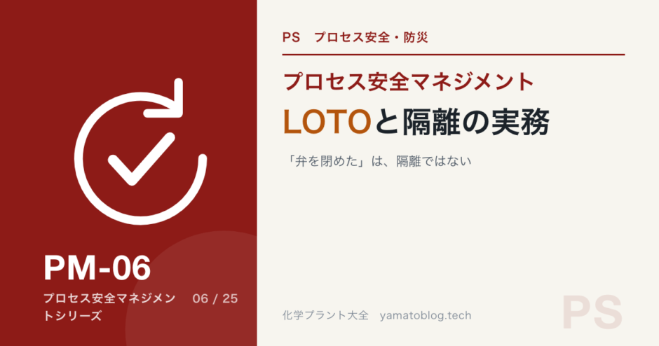 PM-06 loto-isolation