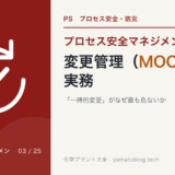 PM-03 moc-management-of-change