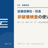 AS-08 non-destructive-testing