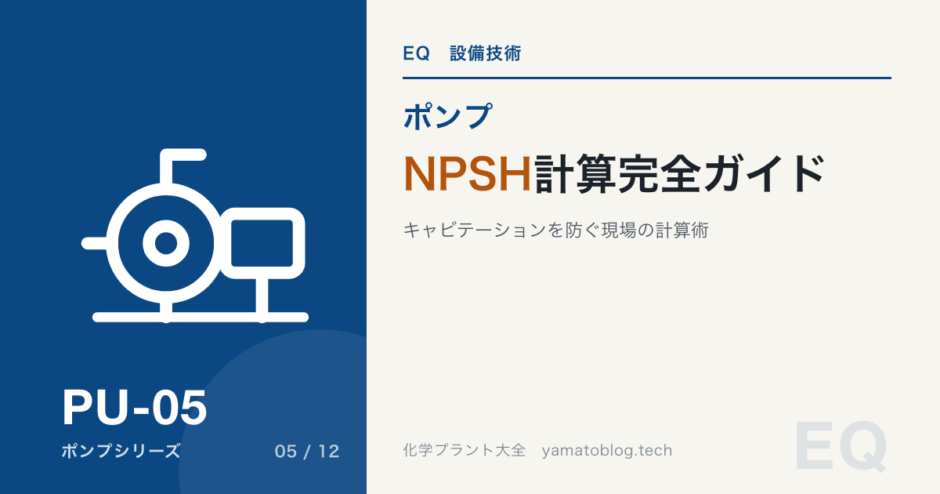 PU-05 npsh
