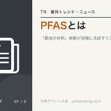 TR-01 pfas