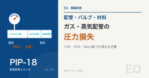 ガス・蒸気配管の圧力損失｜圧縮性を無視できる範囲