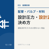 PIP-12 piping-design-pressure-temperature 標準アイキャッチ