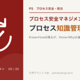 PM-09 process-knowledge