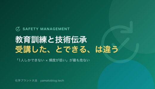 教育訓練と技術伝承｜「あの人に聞けば分かる」が消えるとき